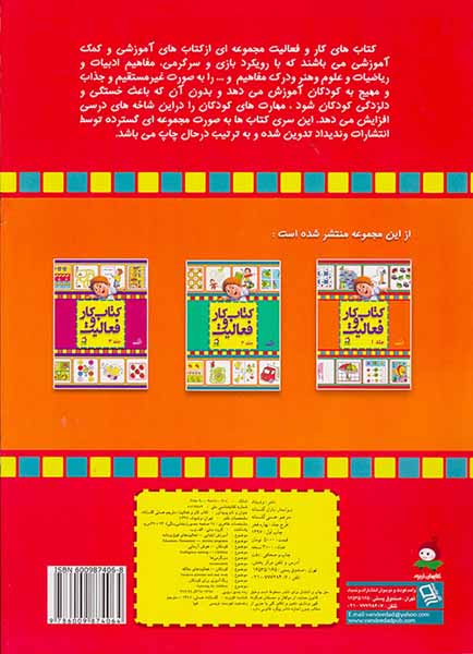 کتاب کار و فعالیت جلد یکم